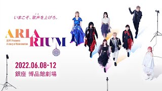 ARIARIUMドキュメンタリー