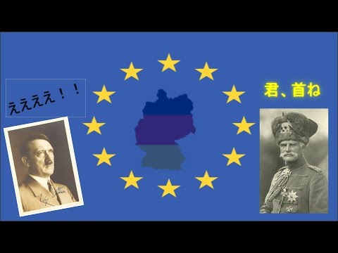 【hoi4】欧州に民主主義を！ドイツ民主ルート