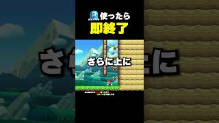 Pスイッチ使ったら即終了【マリオメーカー2】