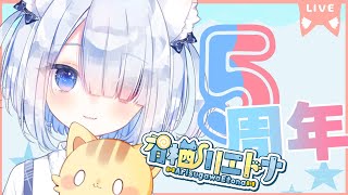 【5周年】雑談/Charlar🍭😺 #vtuber