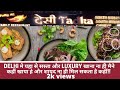 DESI TADKA A Restaurant In Mangol Puri