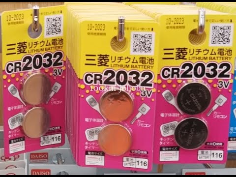 ダイソー リチウムコイン型電池 CR2032のお話