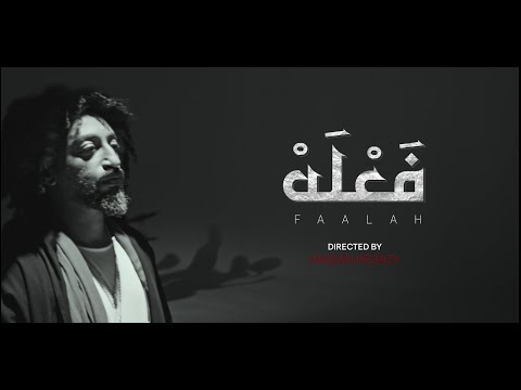 كلمات اغنية فعله
