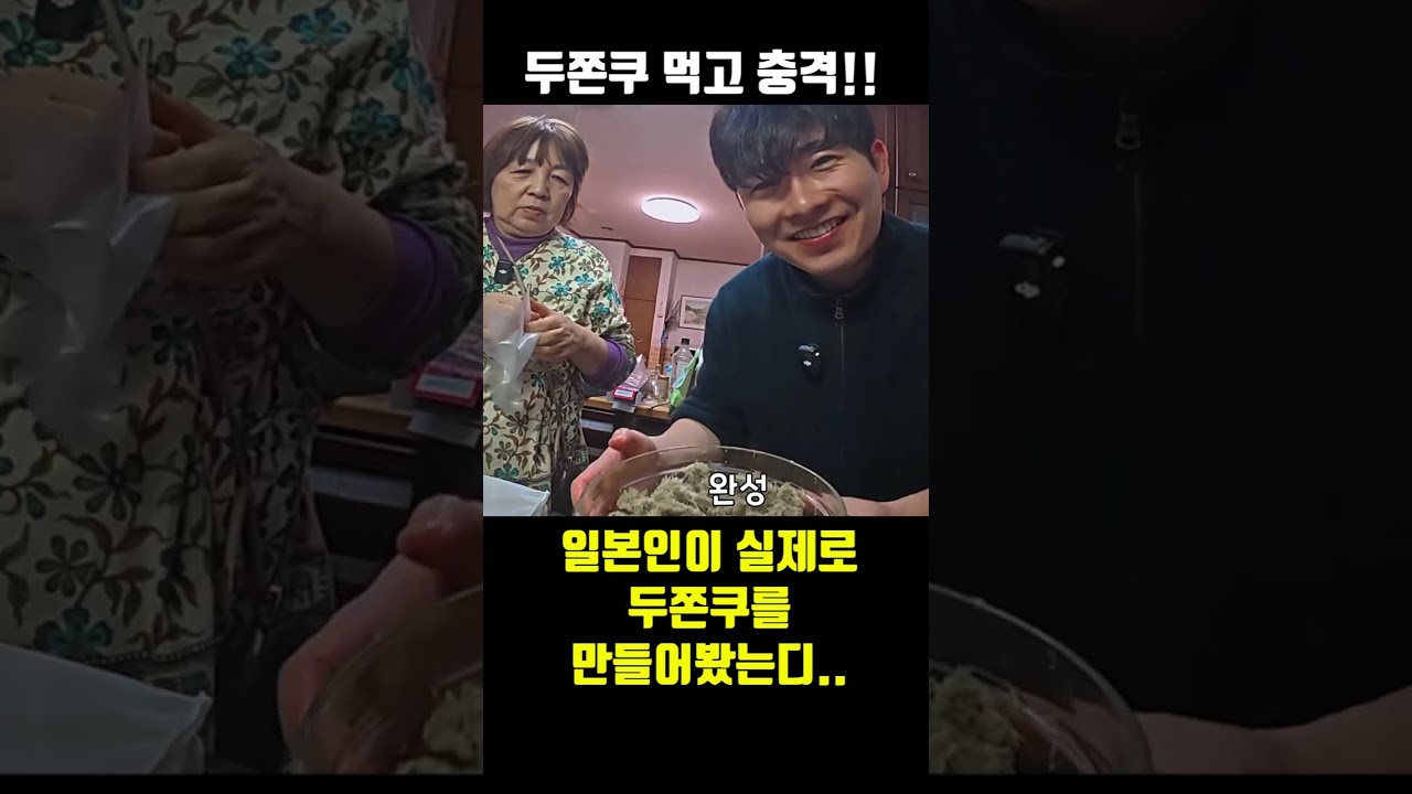 너무 어려워! 일본인이 두쫀쿠 만들어 봤는디..