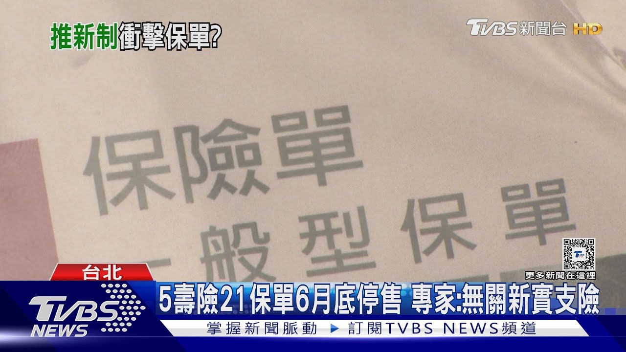 新實支險若採「只賠1次+補差額」 專家批:很瞎