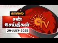 Sun Seithigal சன் காலை செய்திகள் 29 07 2025 Morning News Sun News