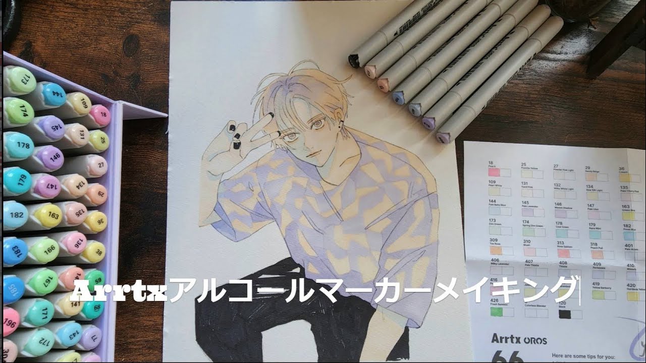 【Arrtxアルコールマーカー】イラストメイキング【イラストマーカー】
