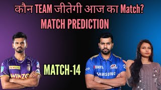IPL 2022 KOLKATA KNIGHT RIDERS VS MUMBAI INDIANS 14TH MATCH PREDICTION TODAY | KKR VS MI 14TH MATCH