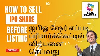 How to sell IPO share in Pre-open Market | IPO LISTING in Tamil | SUPRIYA LIFE SCIENCE
