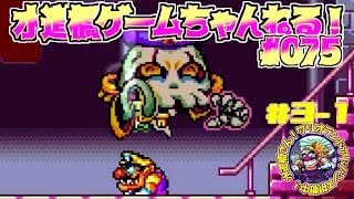 レトロゲーム ／GBAソフト『ワリオランドアドバンス #3-1』