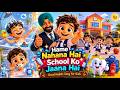 Hame Nahana Hai School Ko Jaana Hai Good Habits Song For Kids Hindi Nursery Rhyme