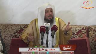 الشيخ سعد العتيق كلا أن معي ربي كلمة في ديوانية اثنينية الذييب
