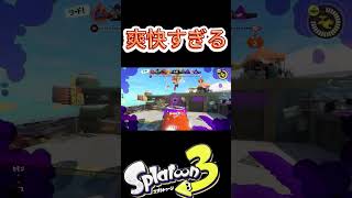 【ガチホコ】1人でゲームを決めてしまう#スプラトゥーン3  #splatoon3 #shorts