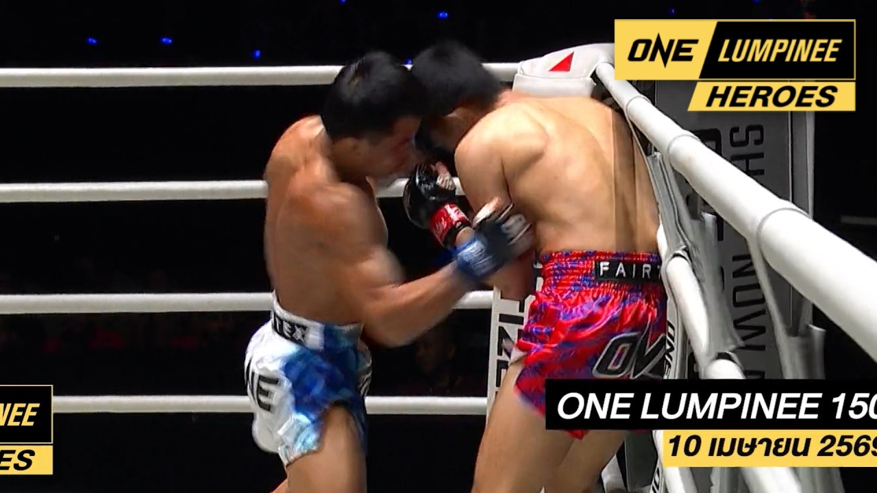 ONE ลุมพินี HEROES | ไฮไลต์คู่มวยเดือดน็อคเอาท์ ONE ลุมพินี 