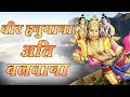 New Hanuman Bhajan 2019 || वीर हनुमाना अति बलवाना - Vir Hanumana Ati Balwana || Ma
