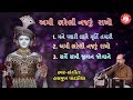 Ami Bhareli Nazru Rakho Hasmukh Patadiya Swaminarayan Kirtan Jazz Music Swaminarayan