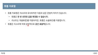 [이것이 코딩 테스트다 with Python] 5강 파이썬 문법: 문자열, 튜플 자료형