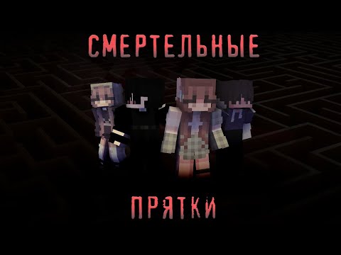 Minecraft short film: "Death Hide and Seek" (Minecraft Machinima)