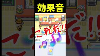 【ポケポケ】あの効果音、ポケセンだった！？