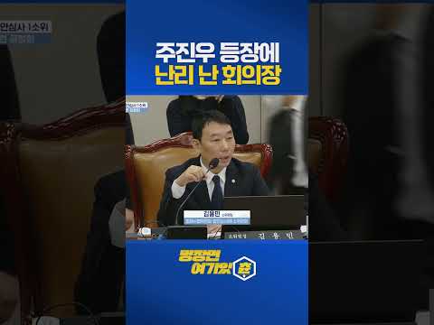 나경원 의원 마이크 끄세요! #법사위 #shorts https://img.youtube.com/vi/p6eCVbKbWHU/0.jpg 나경원 의원 마이크 끄세요! #법사위 #shorts