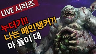 나는 메인탱커누더기