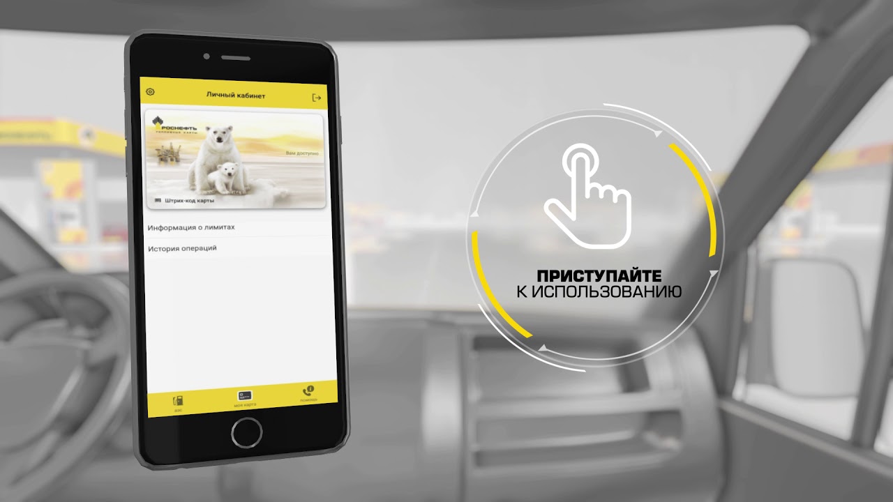 Мобильное приложение роснефть. Рн карт оффлайн режим. Приложение рн. Рн карт приложение на телефон. Макет мобильного приложения.