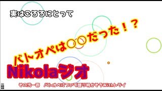 Nikolaジオ！その弐の壱　バトオペについて語り合おう！ころろWithトライ