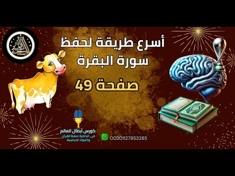المصحف المثبت للحفظ