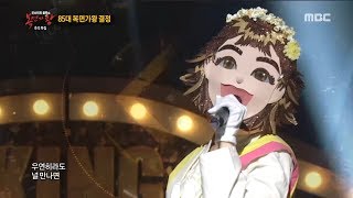 [defensive stage] &#39;Dongmakgol girl&#39; - I will show you,   &#39;동막골 소녀&#39; - 보여줄게, 복면가왕 20180923