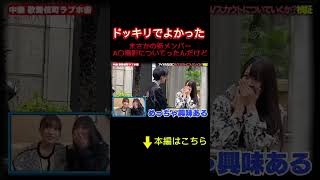 【メンバー大焦り】純粋な新メンバーが騙された！