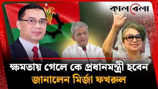 সিলেট বিভাগে বিএনপির মনোনয়নপ্রত্যাশীদের নিয়ে গুলশানে মির্জা ফখরুলের বৈঠক