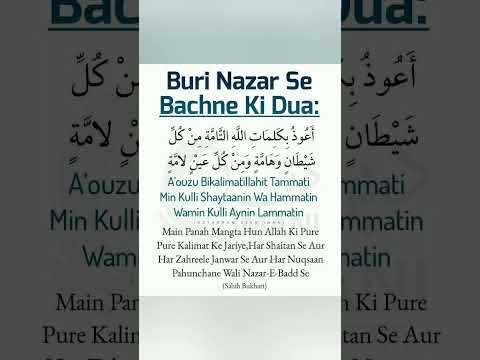 Buri Nazar se bachne ki Dua