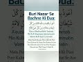 Buri Nazar Se Bachne Ki Dua