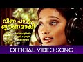 Veena Paadum Vardhakya Puranam Manoj K Jayan Kanaka Chithra Kannur Rajan
