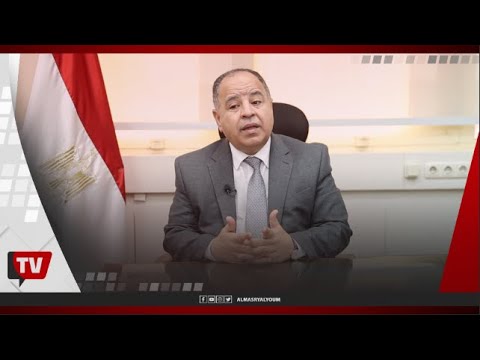 وزير المالية يكشف لـ«المصري اليوم» انعكاسات الأزمة الروسية الأوكرانية على الاقتصاد المصري