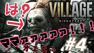ママァァァァ‼︎‼︎とか叫んでくる変な怪物【バイオヴィレッジ】part.4