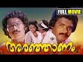 Malayalam Full Movie Aranjanam Romantic Movie