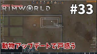 【ゆうゆいのRimWorld】#33　最初からそうならよかったのだが