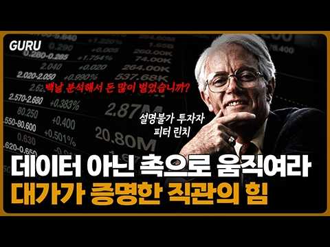 미국 경제 비관론과 피터 린치의 투자 통찰