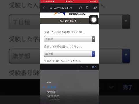 政治学科 法政大学T日程　合格発表
