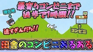 【ゆっくり茶番】田舎のコンビニあるある！！