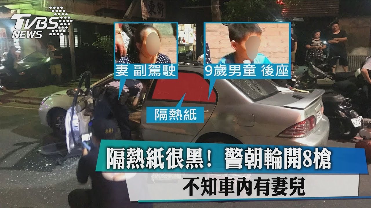 隔熱紙很黑！警朝輪開8槍　不知車內有妻兒