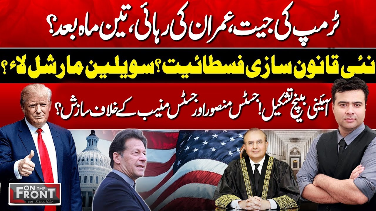 Army Chief Term is 5 Years or 15 Years? | Imran Khan | Bushra Bibi | On The Front With Kamran Shahid