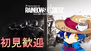 ＜初見歓迎!!＞ランク！行きまぁあぁああす！［レインボーシックスシージ／R6S］