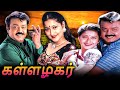 Kallazhagar Tamil Full Movie Pongal Special Movie கள்ளழகர் Vijayakanth Laila Manivan