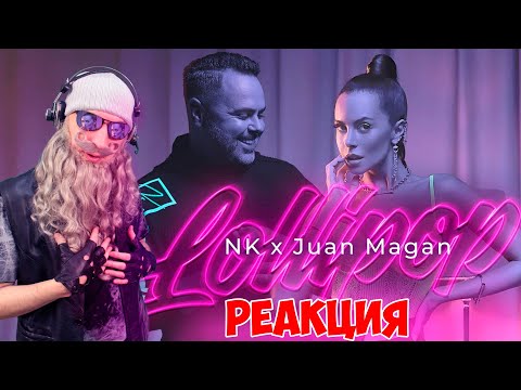 NK x Juan Magan - Lollipop (Video Oficial) Реакция