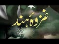 Ghazwa E Hind Hadith E Rasool Saw Mufti Mubashir Ahmad Rabbani