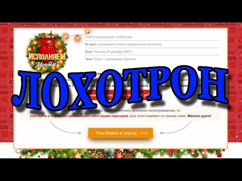 Новогодний опрос от сетевых продуктовых магазинов - Это ЛОХОТРОН!