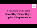 Sevanthiye Sevanthiye Lyrics In Kannada Suryavamsha Dr Vishnuvardhan SPB Melodylyricskannada
