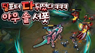 W버프 하나로 서폿계 강림. 하면서도 어이가 없는 딜이네요 ㅋㅋㅋ 아우렐리온 솔 서폿